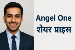 Angel One Share Price Today & 2025–2030 Target – निवेश से पहले जरूर पढ़ें