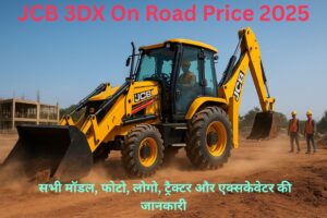 jcb-3dx-on-road-price-2025--सभी-models-और-excavator-जानकारी